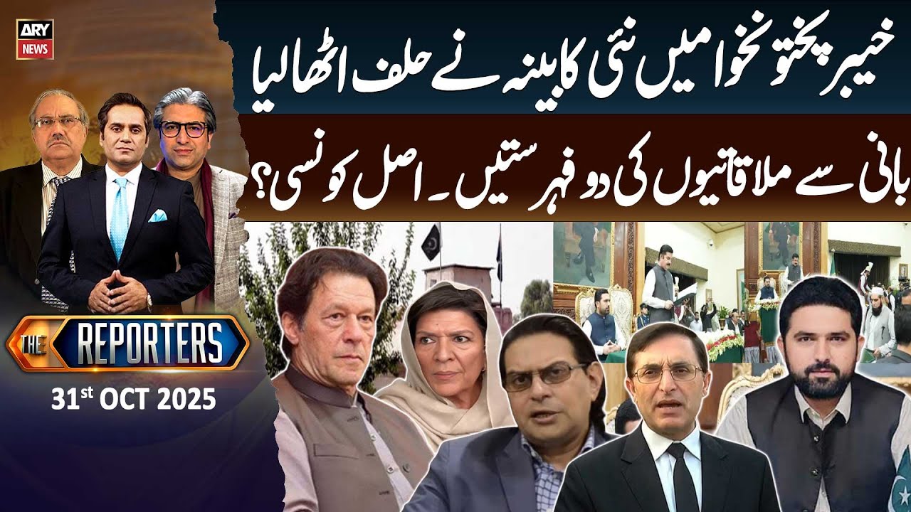 The Reporters  || 31st October 2025 - Complete Show