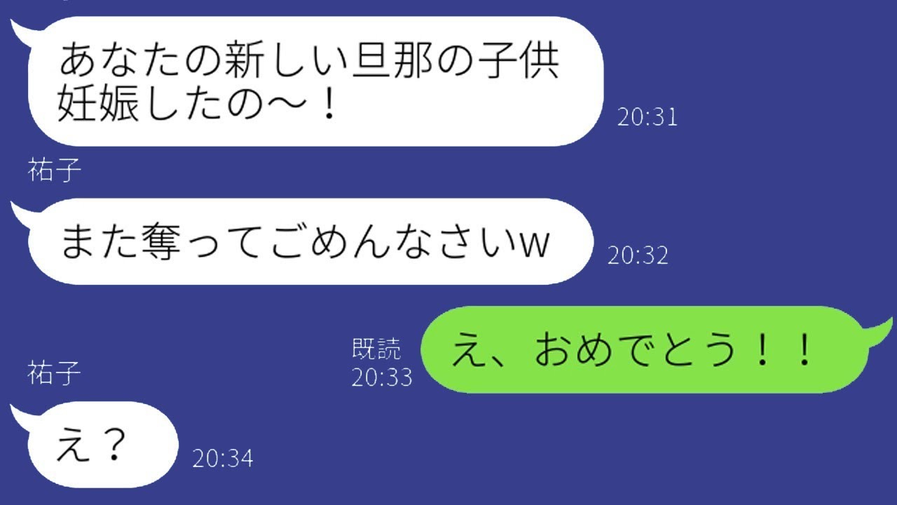 元夫を奪ったママ友から再度の略奪連絡が届いた「あんたの旦那をまた奪っちゃったよw」→勝ち誇る卑怯な女性に“衝撃の事実”を伝えた時の反応がwww