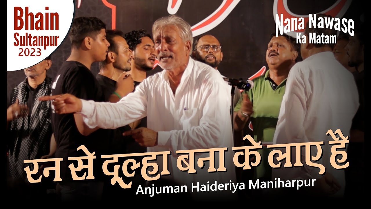 Anjuman Haideriya Maniyarpur रन से दूल्हा बना के लाए है | Nana Nawase Ka Matam Bhain Sultanpur 2023