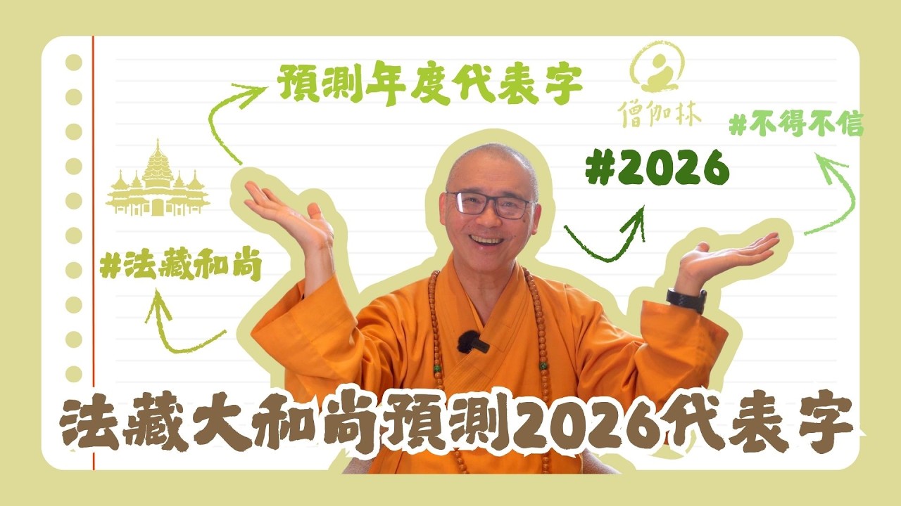2026台灣年度代表字提前公布