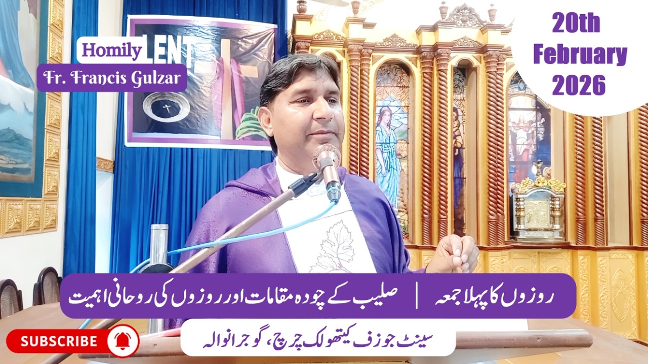 Homily | Fr. Francis Gulzar | 1st Friday of Lent | St. Joseph's Parish, Gujranwala | 20th Feb. 2026