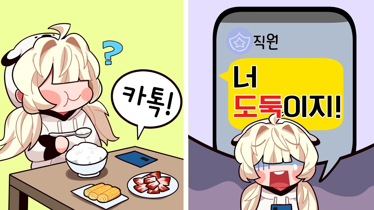 집에서 밥 먹고 있었는데 갑자기 훔쳐간 물건을 돌려달라고 카톡이 왔어요;;