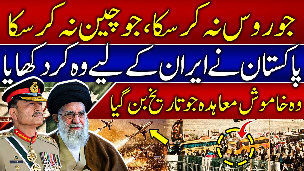 Iran Latest News | Pak Iran Unity | What China and Russia Couldn’t Do Pakistan achieved it 