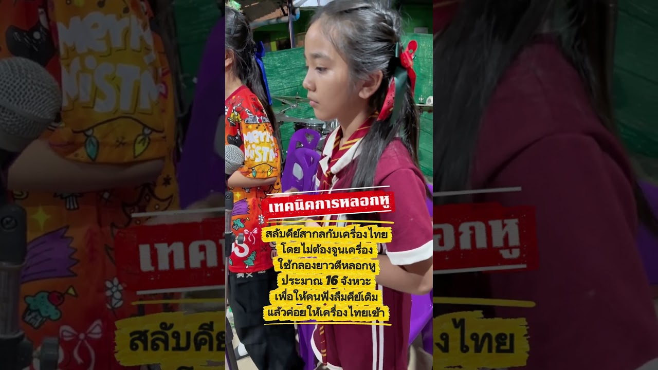 ท่อนโซโล่ยาว 3 นาที