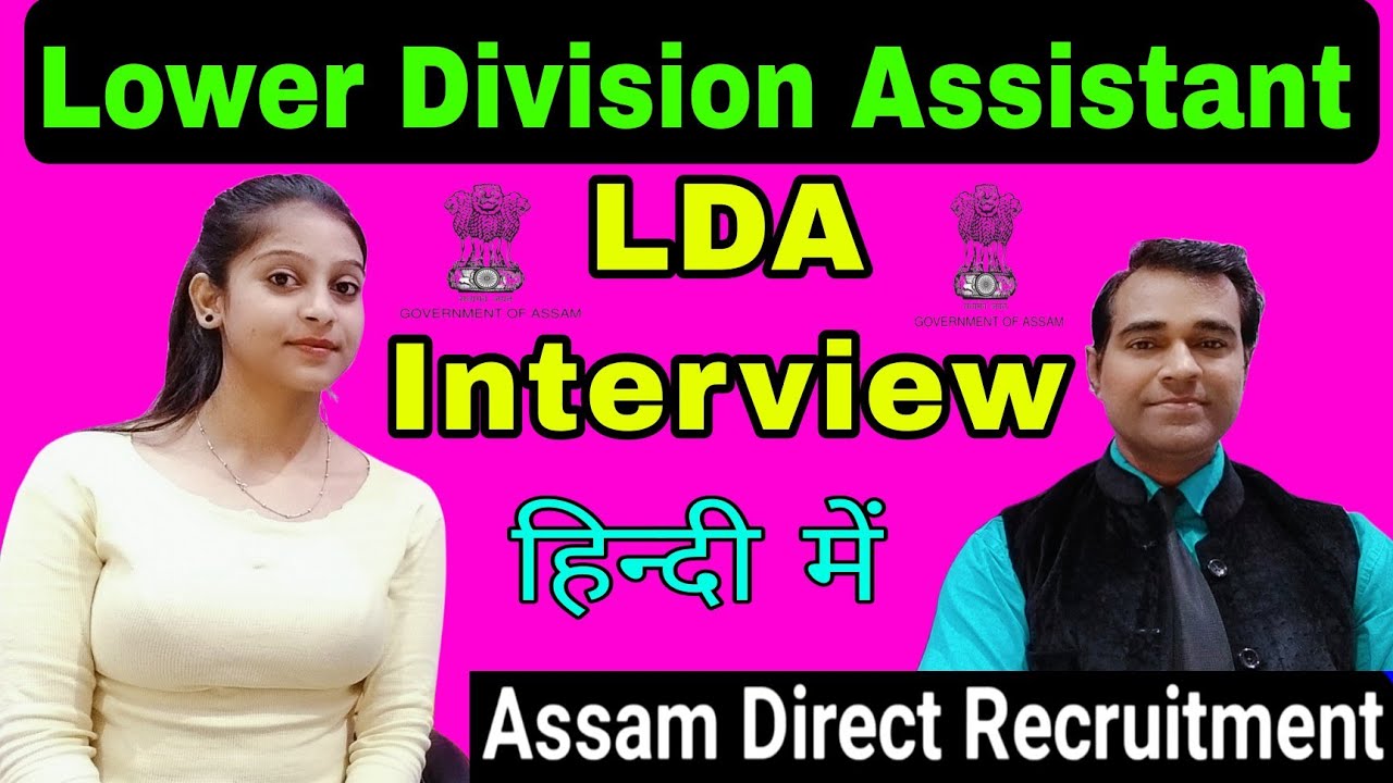 Lower Division Assistant interview | Assam direct recruitment LDA interview | PD Classes