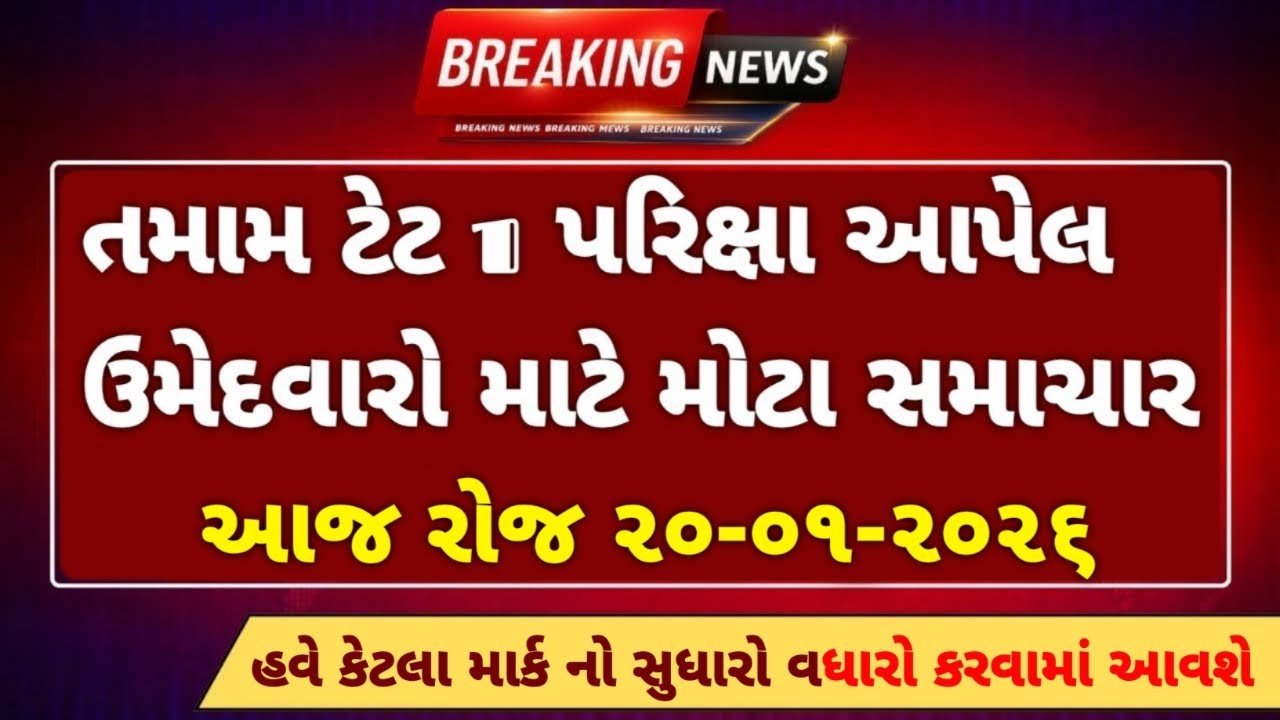 Tet 1 exam update 🧾 // રીઝલ્ટ ક્યારે આવશે ? // tet 1 exam letest update 