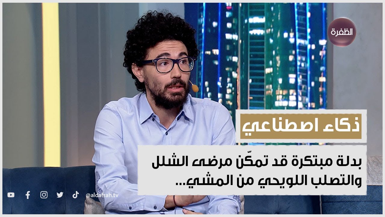 بدلة مبتكرة قد تُمكن مرضى الشلل والتصلب اللويحي من المشي بشكل طبيعي!