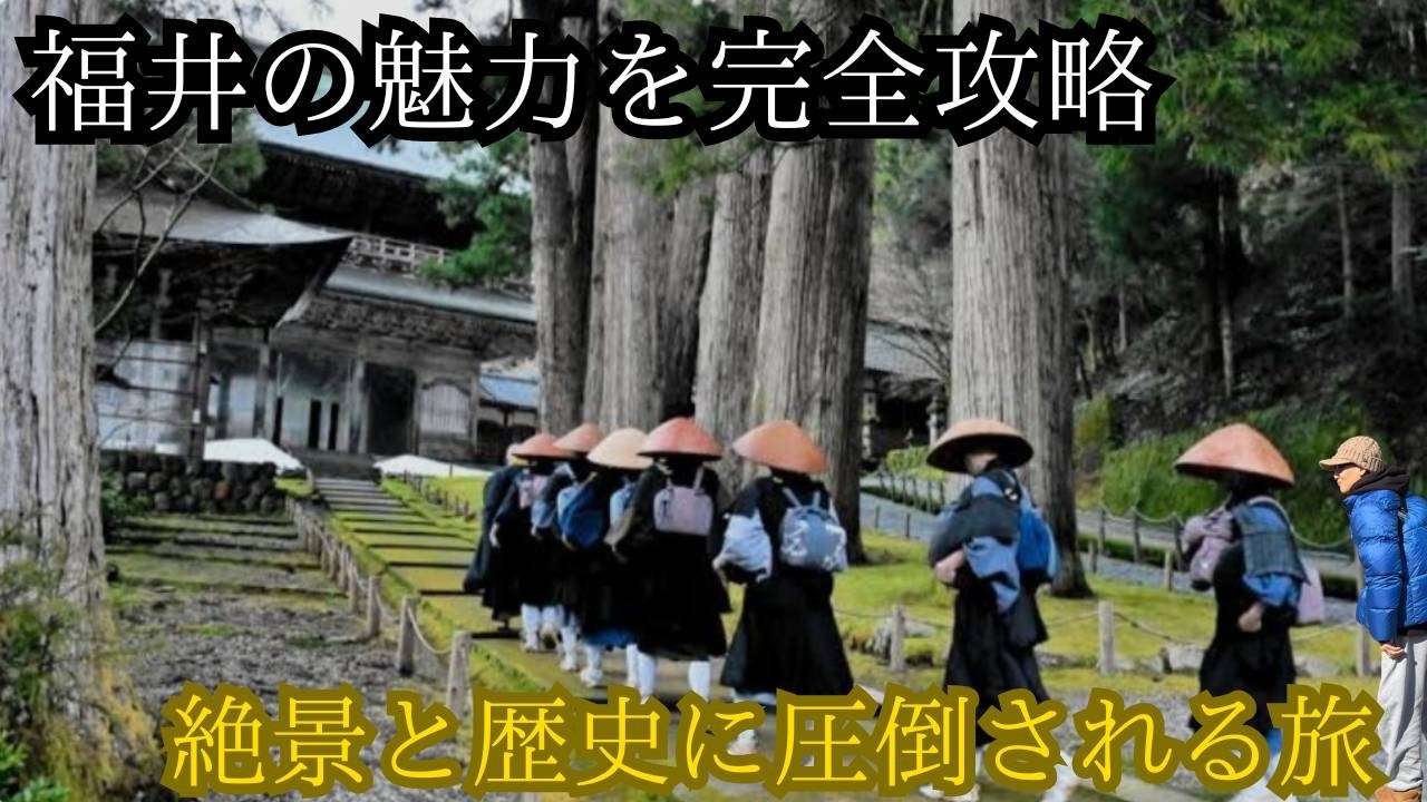 【正直、福井をなめてた】福井～石川の神スポット縦断してみた