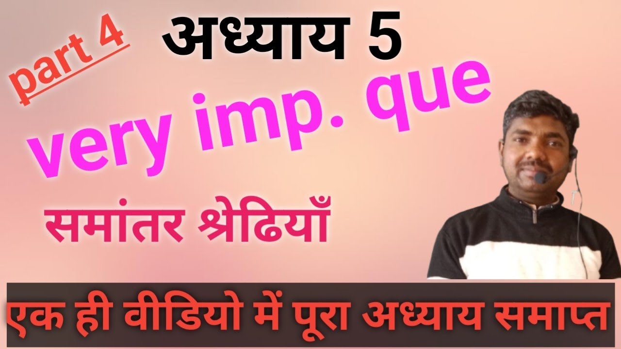 कक्षा 10वीं गणित | अध्याय 5 समांतर श्रेढियाँ  प्रश्नावली 5.2 और प्रश्नावली 5.3 | one shot revision 