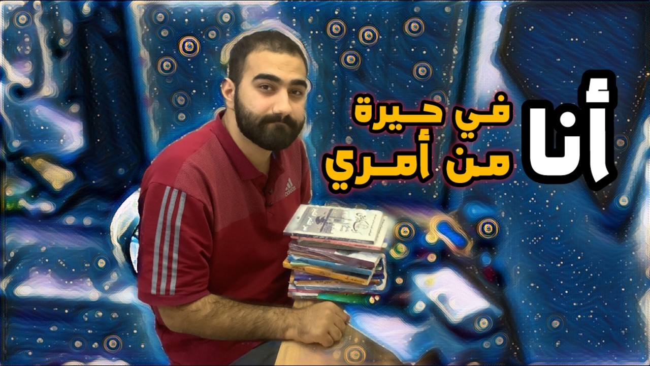 تائه | عشوائيات الحياة
