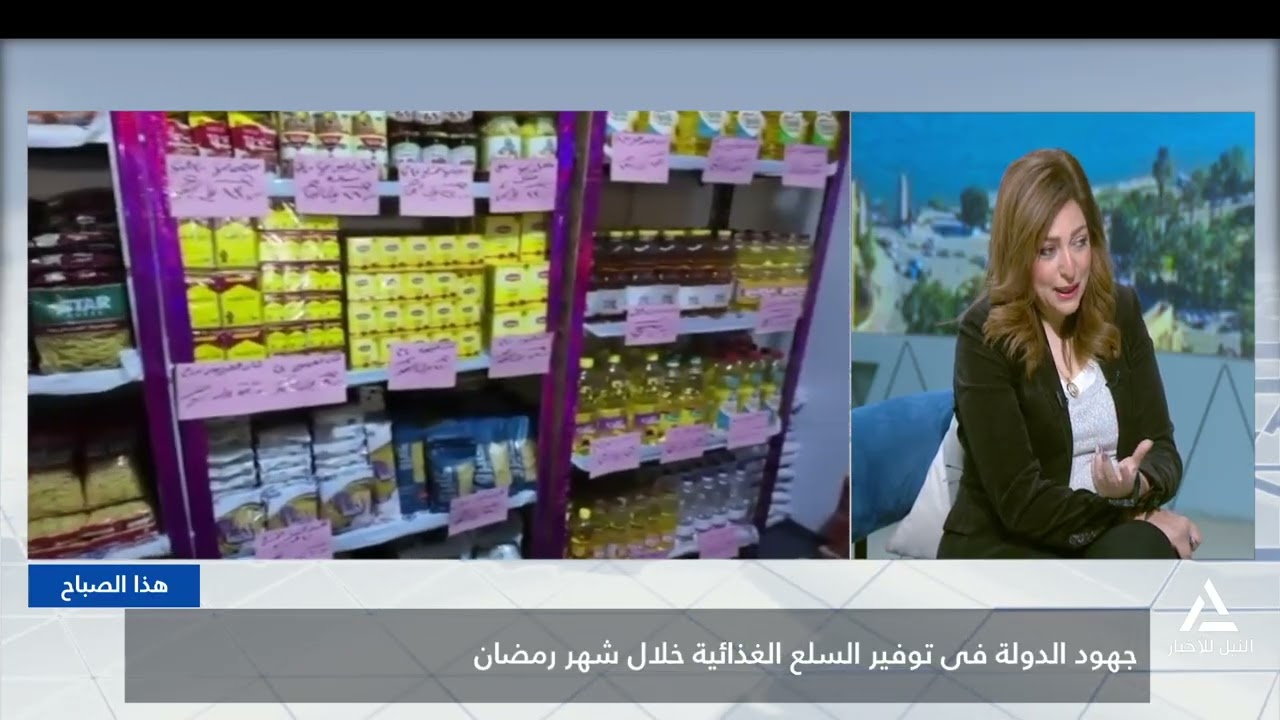 هذا الصباح 2026/2/22-جهود الدولة فى توفير السلع الغذائية خلال شهر رمضان