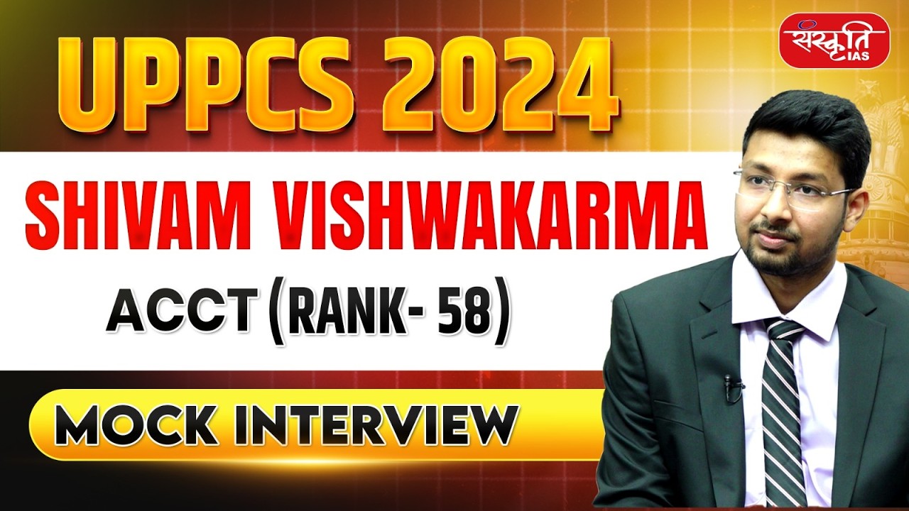 Shivam Vishwakarma (ACCT) - Rank 58 | UPPCS Result 2024 | UPPCS Topper | Mock Interview | UPPCS