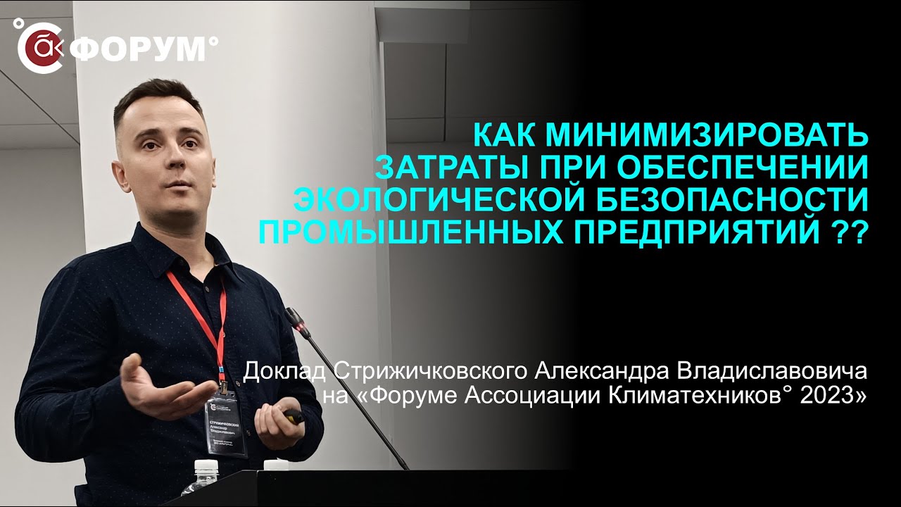 Как минимизировать затраты при обеспечении экологической безопасности промышленных предприятий?