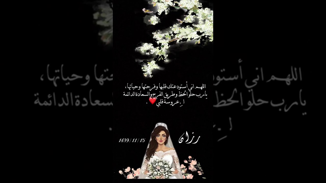 شيلة باسم رزان خالد الفريدي