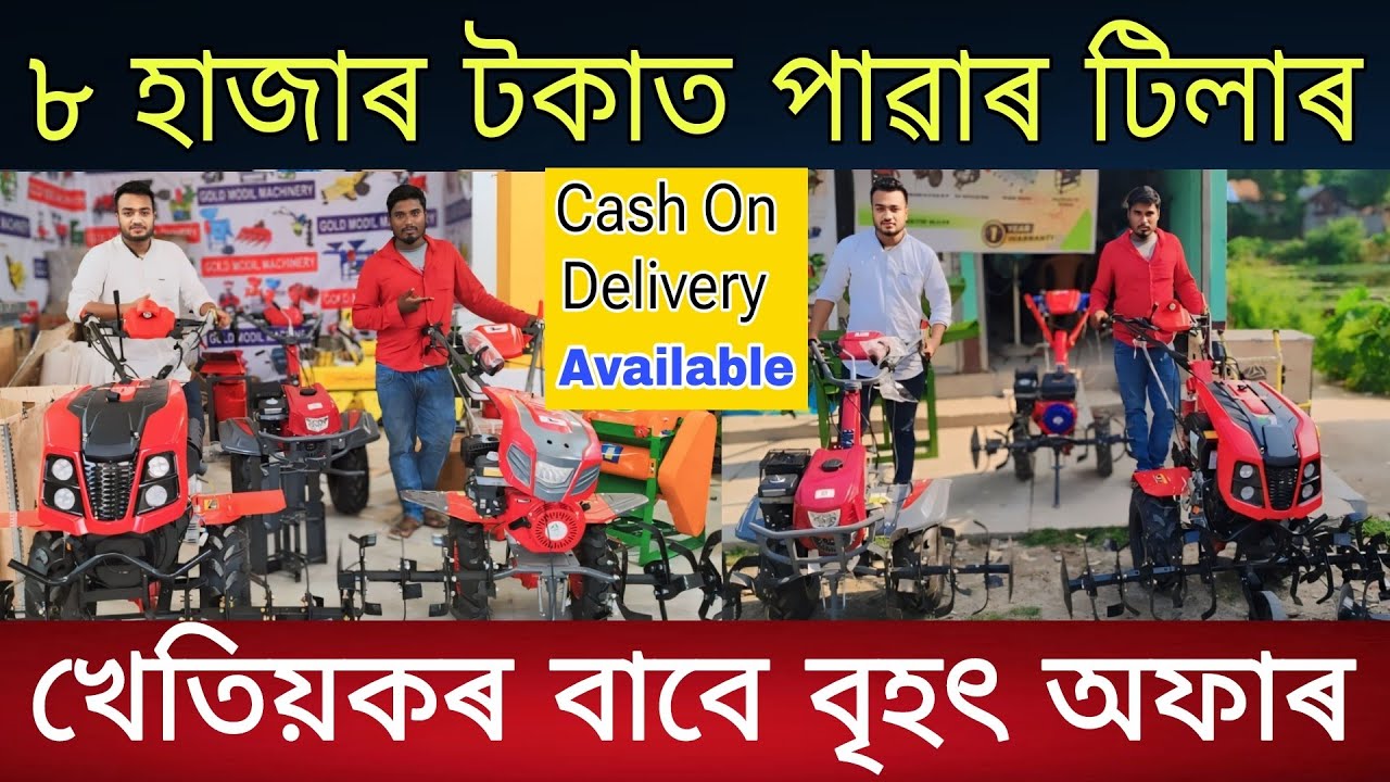 7 হাজাৰ টকাত VST পাৱাৰ টিলাৰ| VST Power Tiller in Assam | Assam Mini Tractor |Low Price Power Tiller