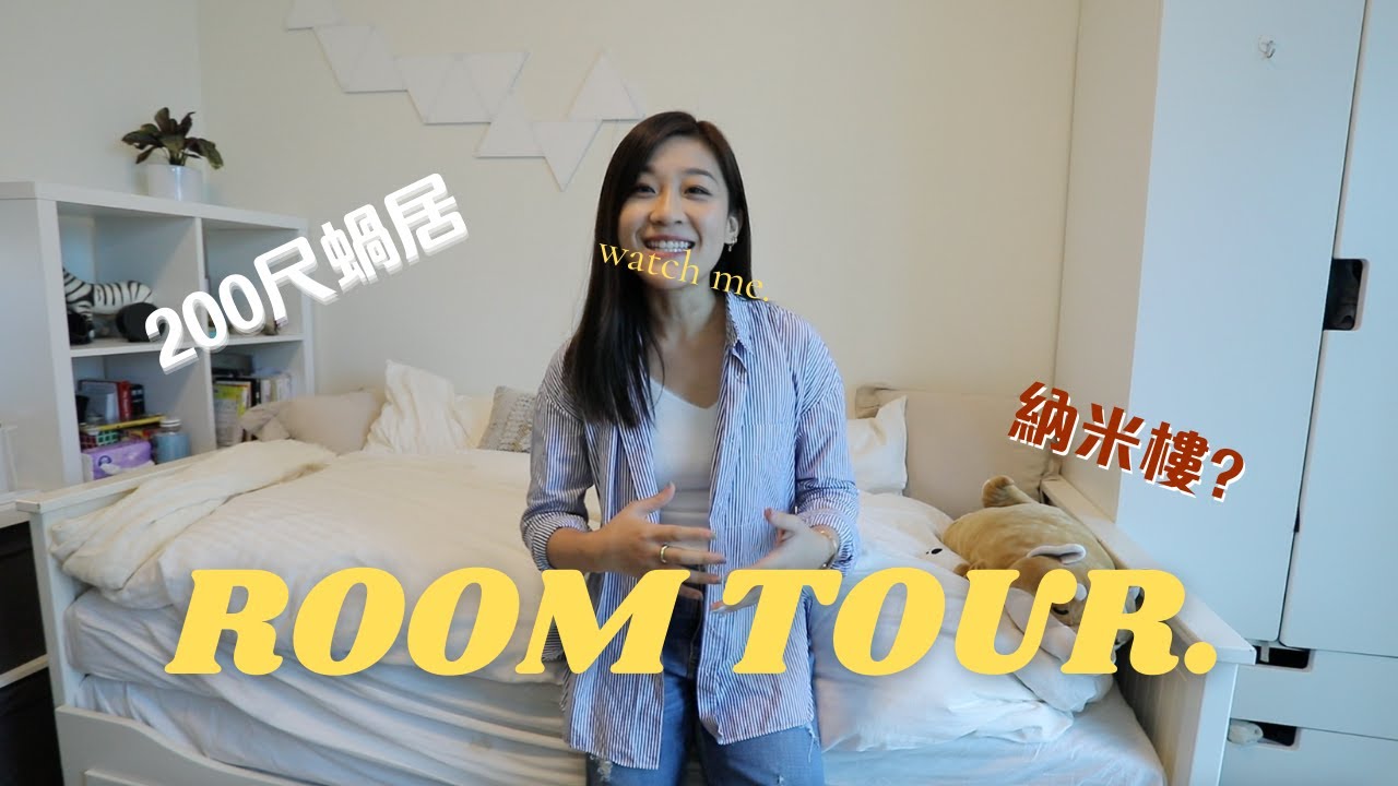 【Room Tour】200尺蝸居｜IKEA 簡約風 // 𝗖𝗟𝗦𝗖𝗛𝗔𝗡𝗡𝗘𝗟