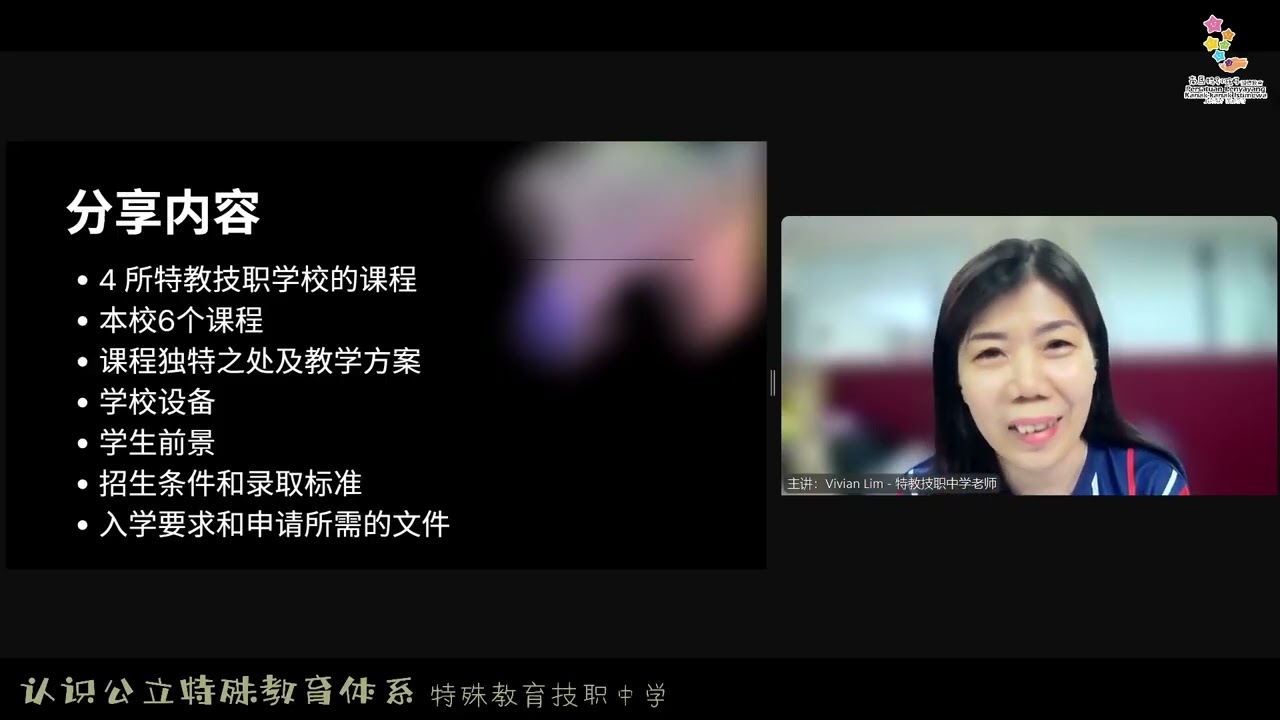 认识公立特殊教育体系   特殊教育技职中学SMKPV
