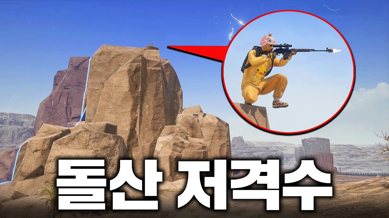 무조건 가야하는 미라마 저격 장소.... (배그)