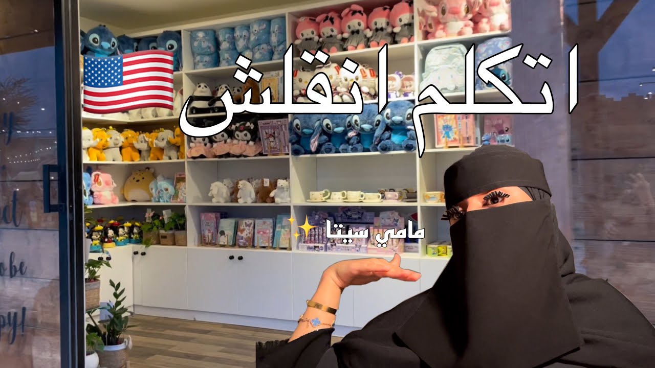 فلوق اتكلم انقلش | اقضو معي ثلاث ايام في حياتي 🇺🇸✨