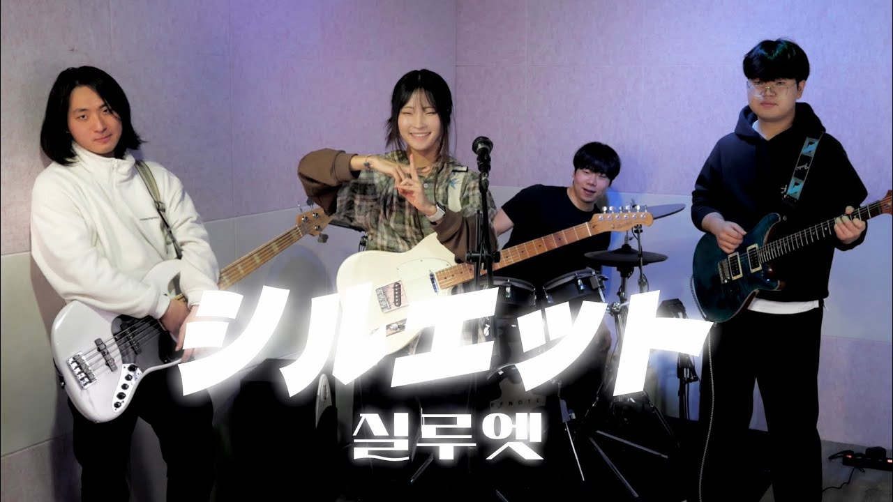 KANA-BOON ｢실루엣｣ (シルエット) band cover 