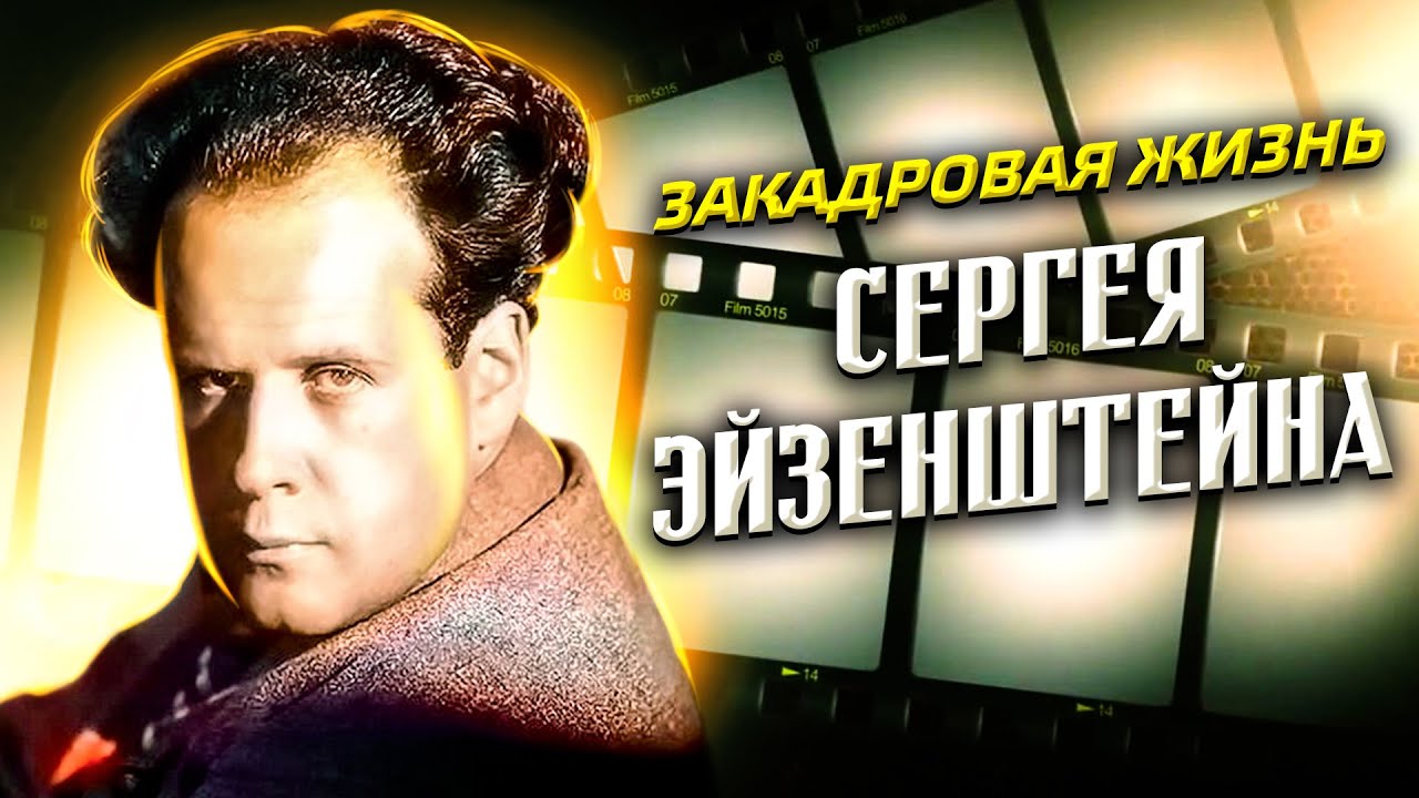 Дал обет безбрачия и женился. Жизнь Сергея Эйзенштейна // Болезни знаменитостей