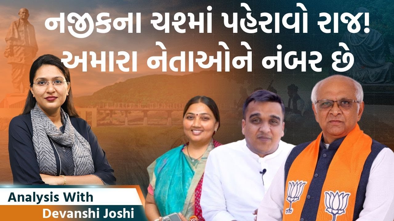 Analysis with Devanshi। માયકાંગલી બનતી જનતા, મૂળ મુદ્દાઓનો કોઈની પાસે જવાબ નથી! સુરક્ષા ક્યાં મળશે?