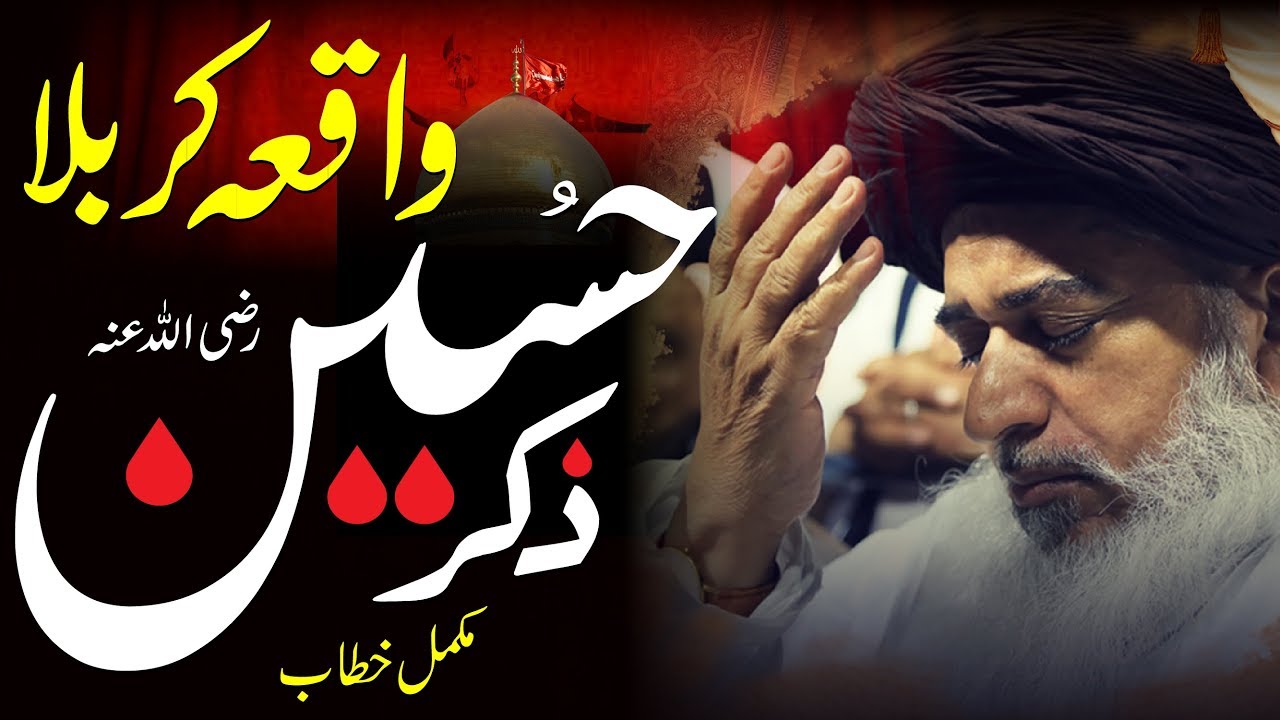 Allama Khadim Hussain Rizvi | Waqia E Karbala | Zikr E Hussain | Mukammal Khitab | Full Bayan