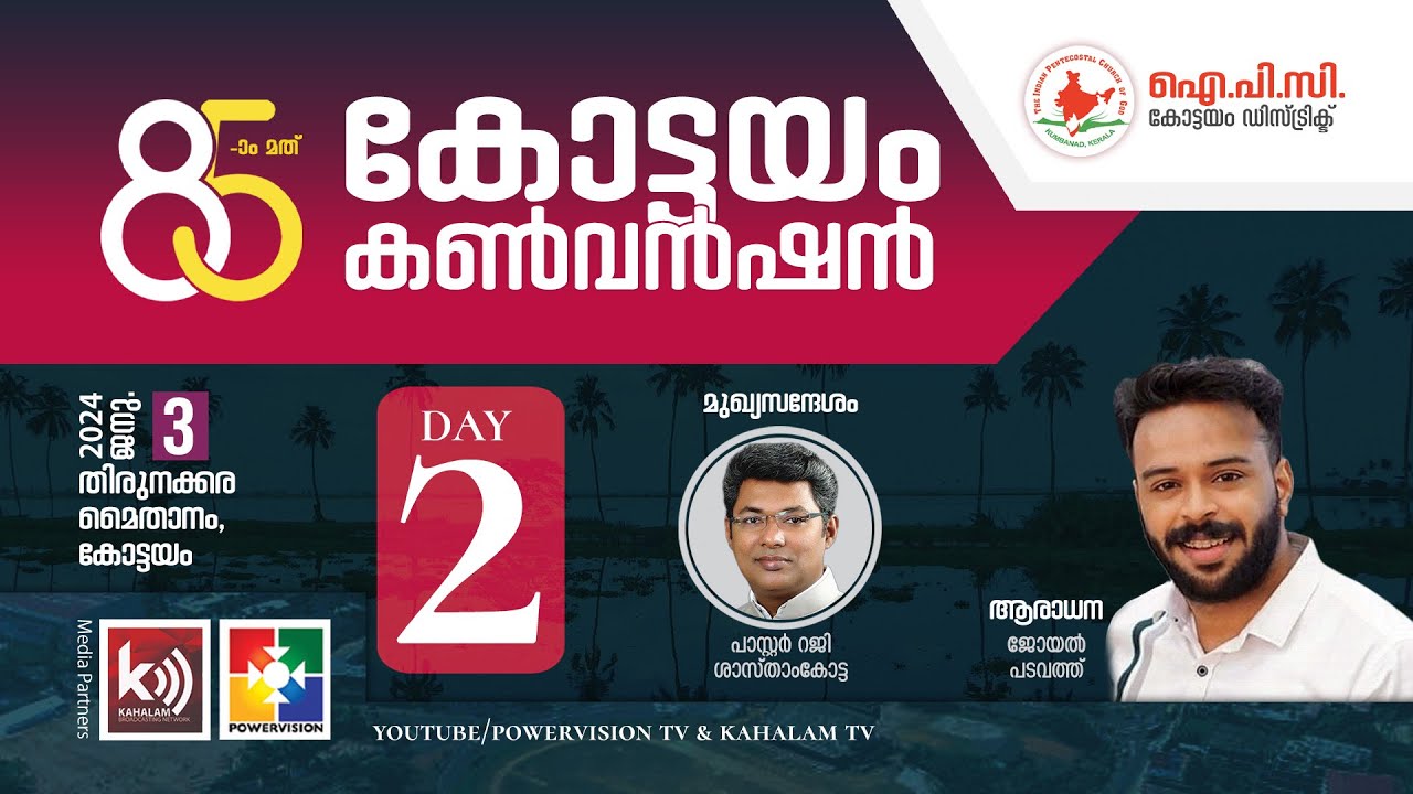 Joel Padavath & Pr. Reji Sasthamkotta | 85th IPC KOTTAYAM CONVENTION - 2024 | KAHALAM NETWORKS #3320