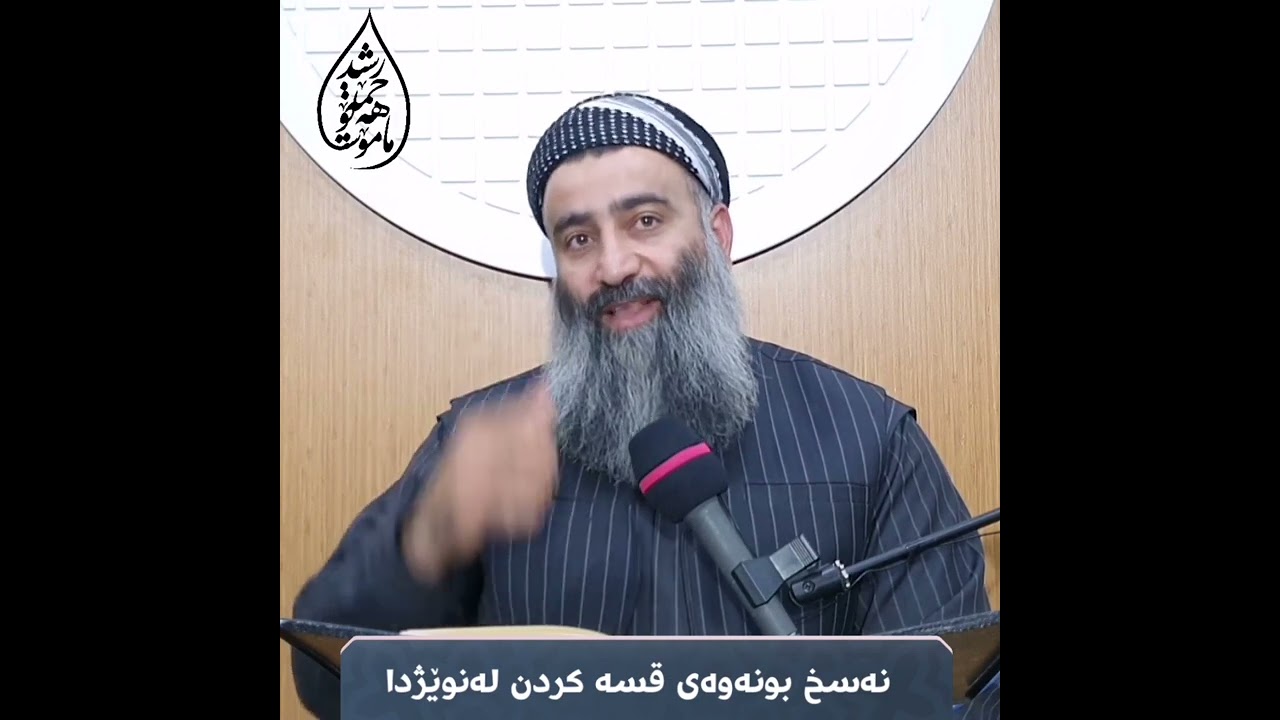 نەسخ بونەوەی قسەکردن لەنوێژدا