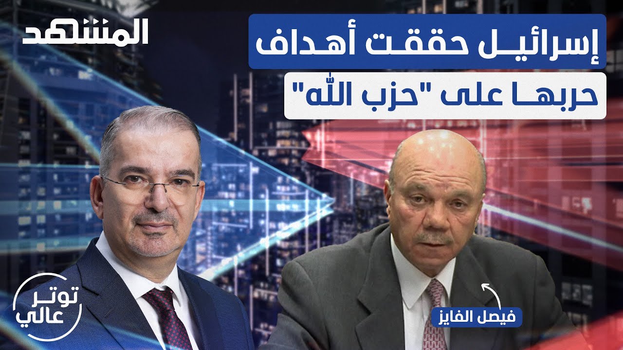 فيصل الفايز في مقابلة جريئة: لن ننتحر من أجل أي قضية - توتر عالي