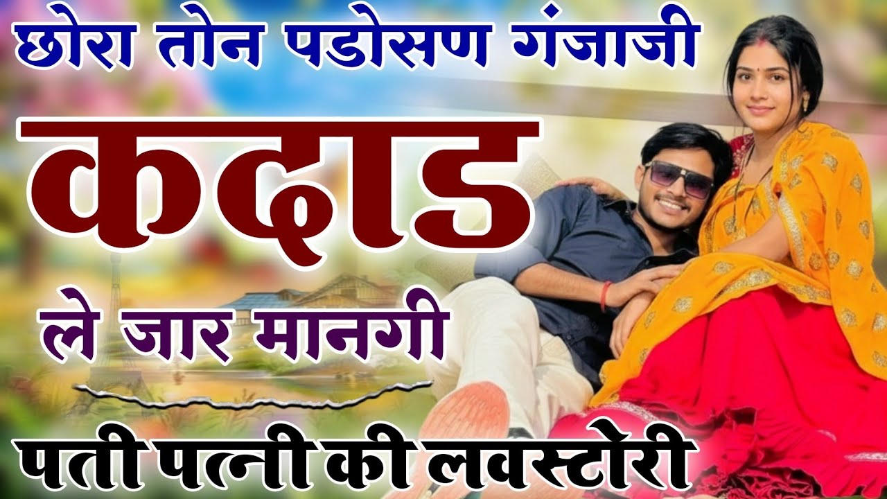 Kanaram thali meena song 2026 || Sukhlal matwas meena geet 2026 || Raju Gomladu Harishing dolan 2026