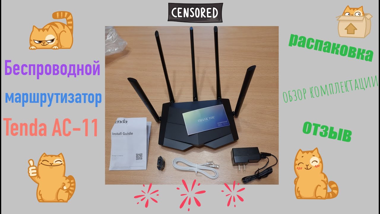 223. РАСПАКОВКА нового роутера TENDA AC-11 I комплектация, впечатление, мнение, отзыв