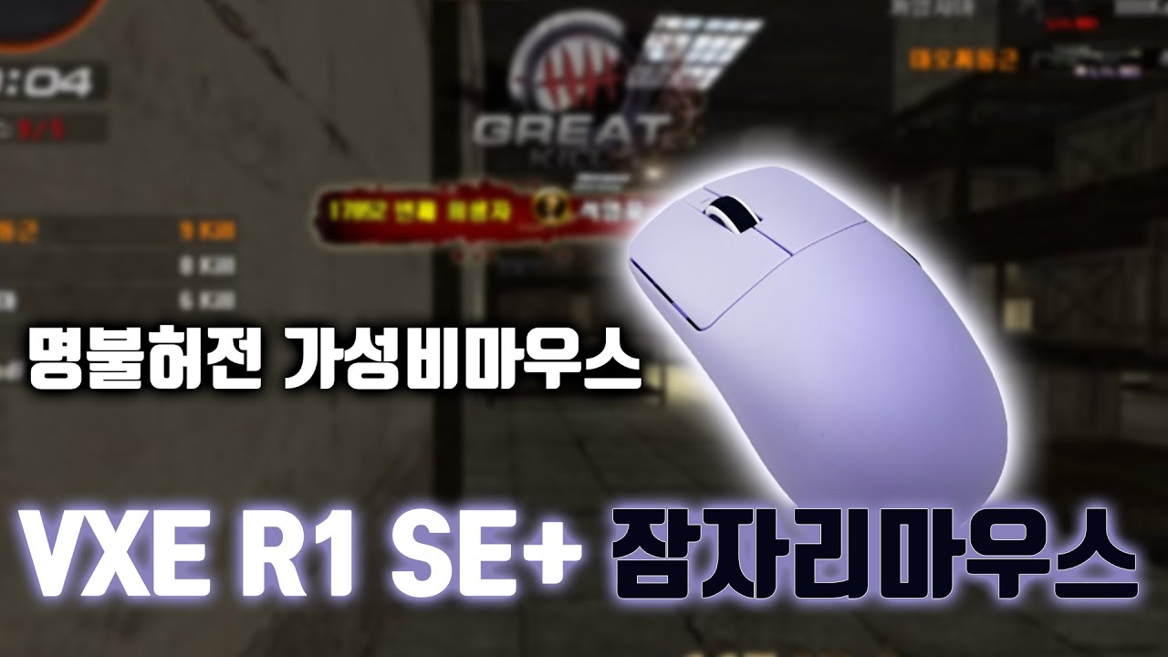 서든어택 마우스 중에 가장 가성비 좋은 마우스 (나눔 이벤트)