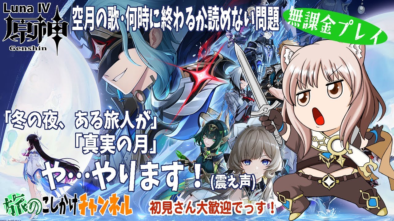 【原神】メイン垢では無凸のコロンビーナさまといく空月の歌【LunaⅣ】