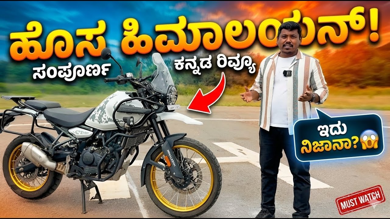 Worth ಇದ್ಯಾ ? | ROYAL ENFIELD  HIMALAYAN 450 | Bike Review in kannada