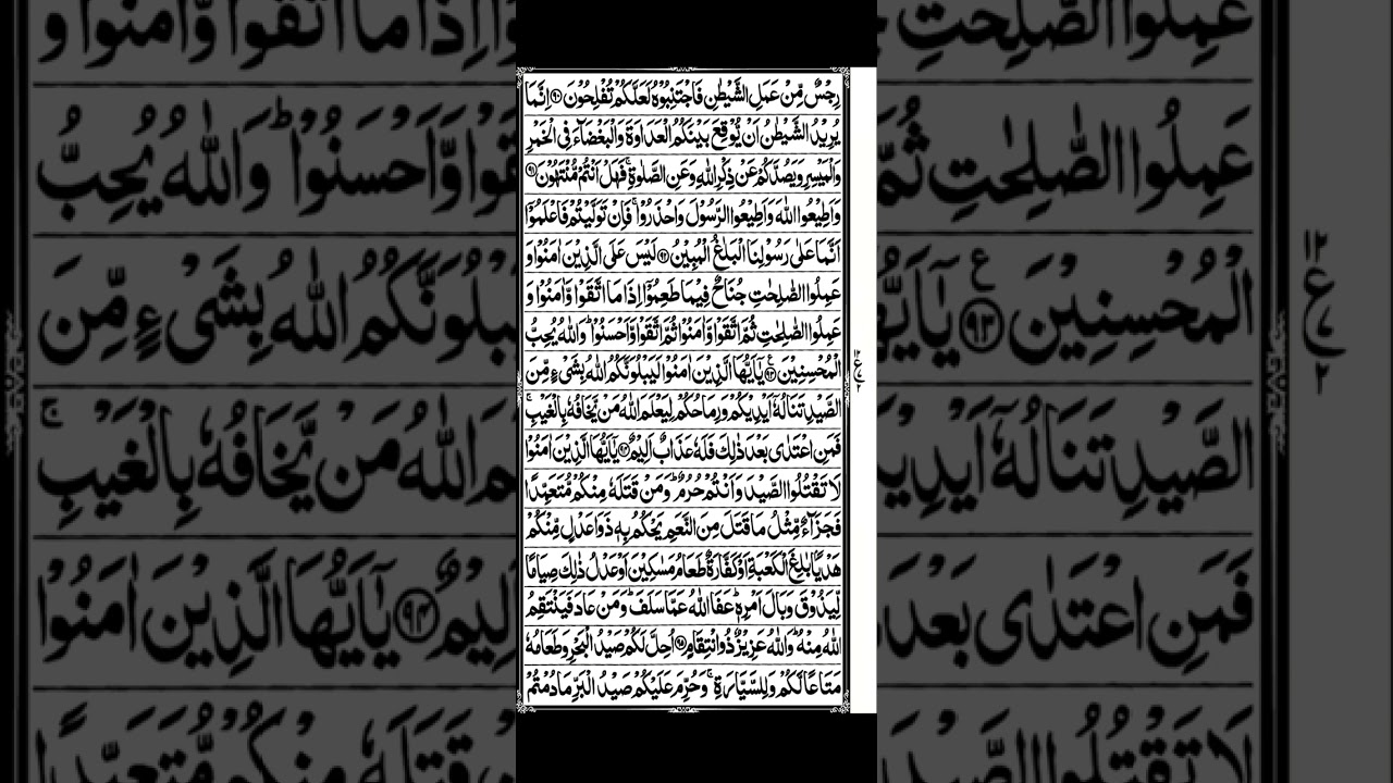Surah Al Maida 95