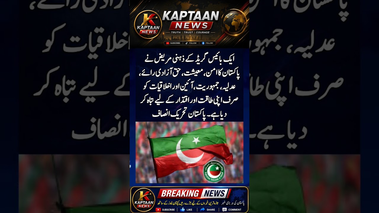 #imrankhanpti #imrankhan #kaptaan #youtubeshorts #pti #youtube #ytshorts #youtubeshort #foryou #fyp