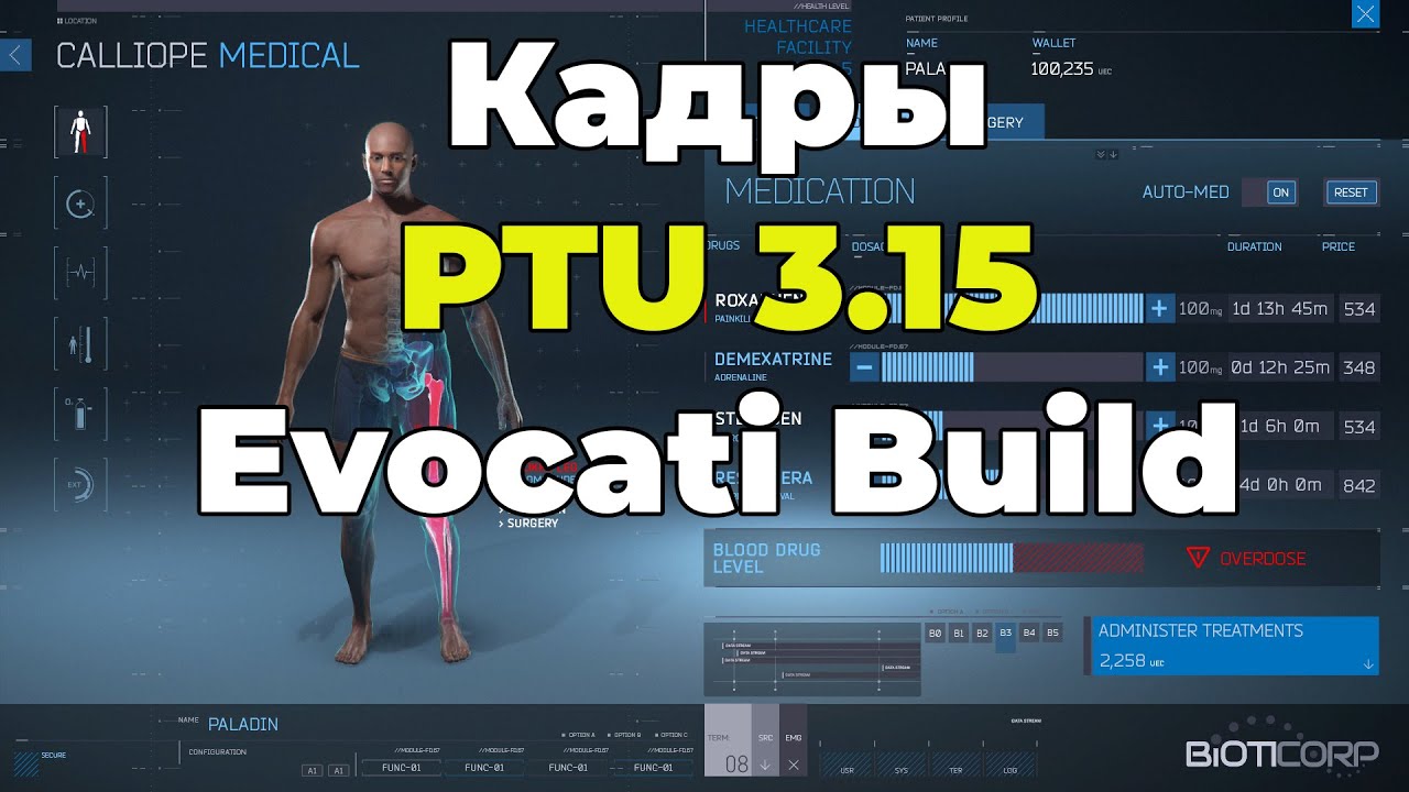 Star Citizen: Кадры PTU 3.15 Evocati Build
