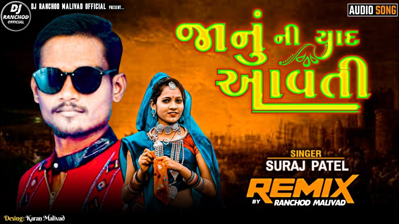 Janu Ni Yaad Avati !! Suraj Patel !! New Mixing Timli 2022 style...