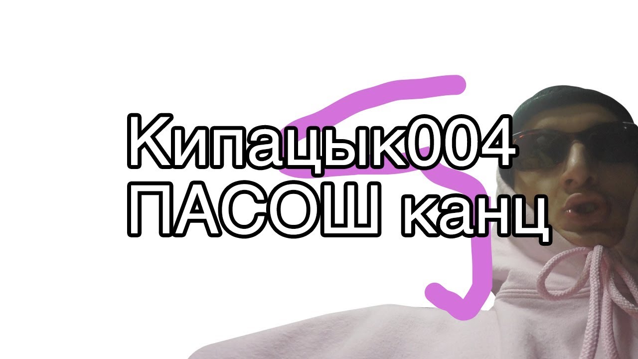 кипацык 004 ПАСОШ канц 22 нобря 2017