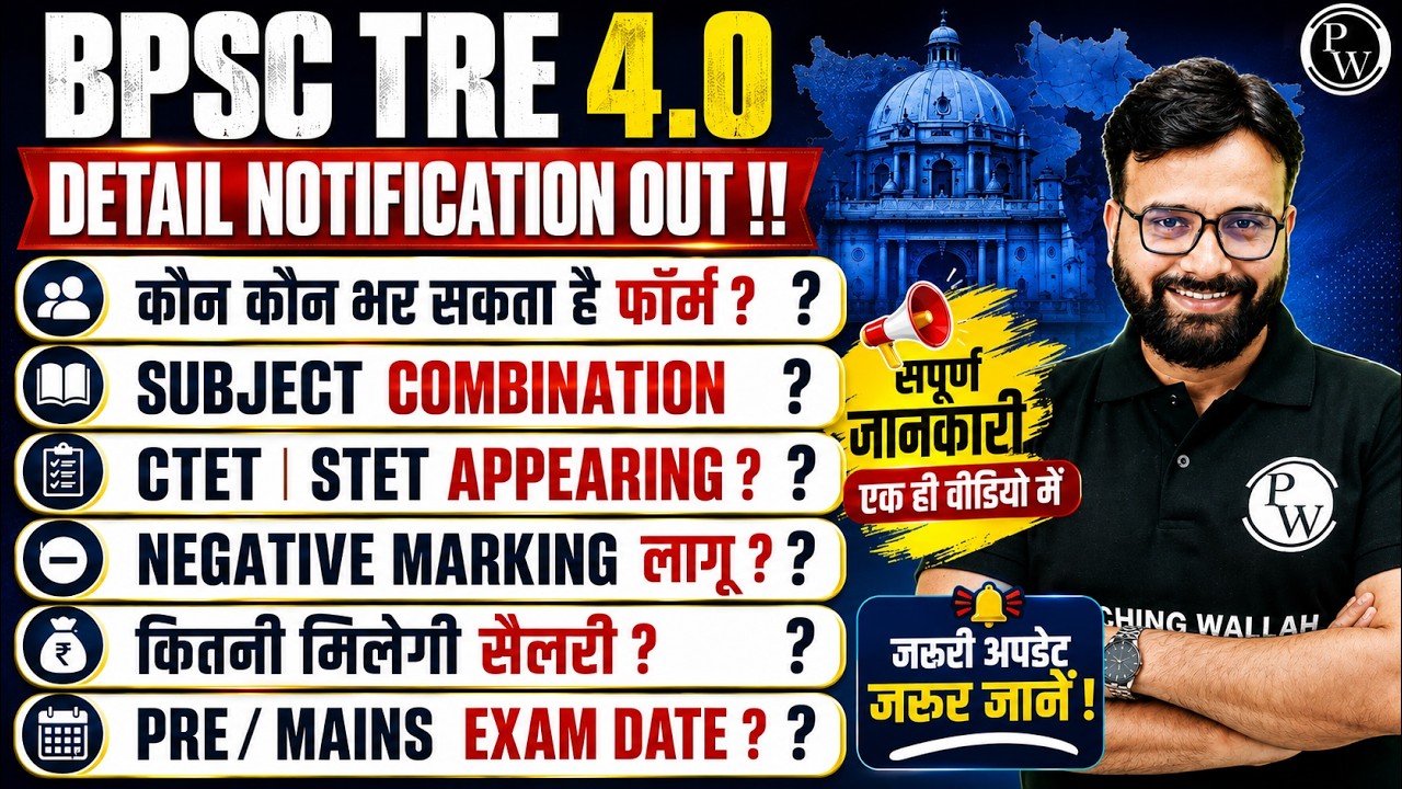 BPSC TRE 4.0 Notification Out!! | BPSC TRE 4.0 Eligibility, Exam Pattern, Salary, PRE + Mains, Age