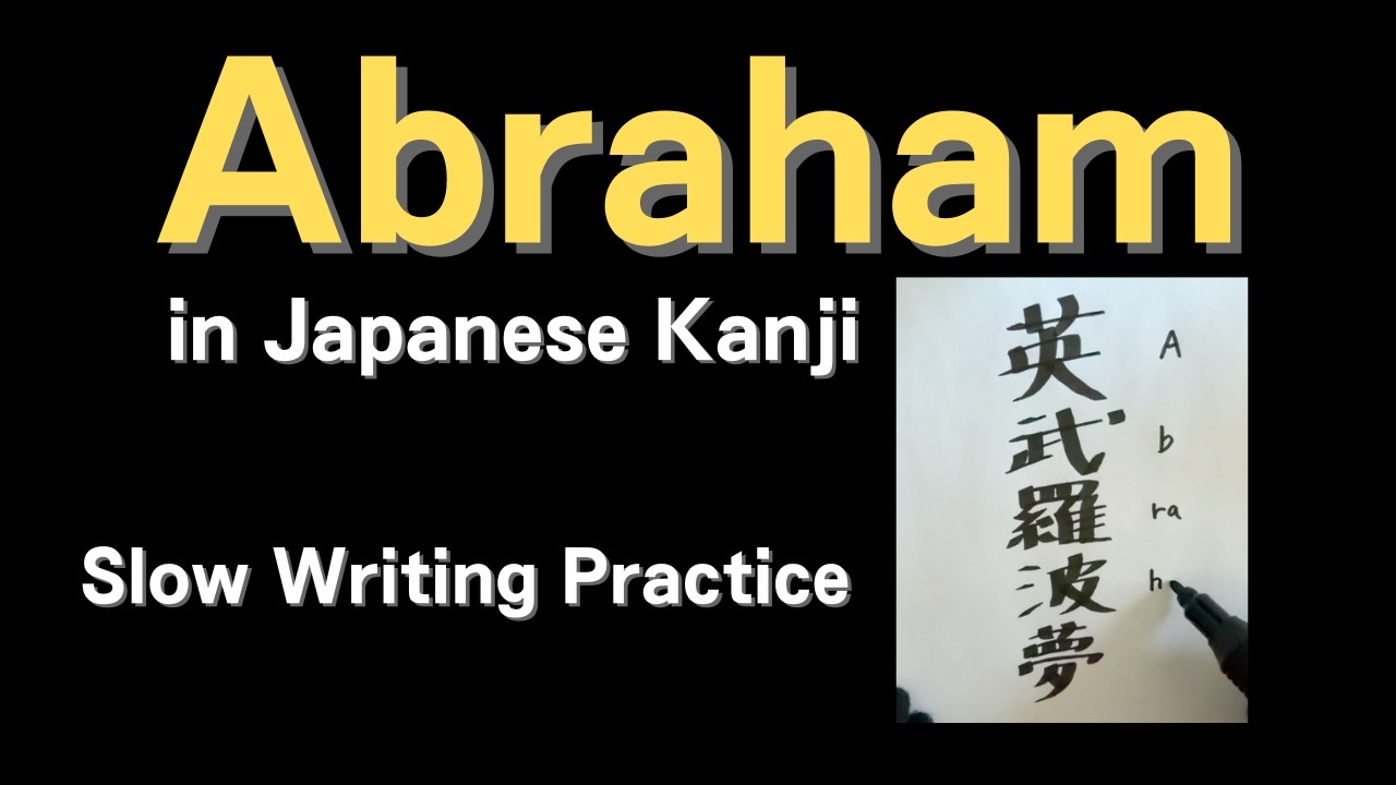 ASMR Writing Sounds | Write Your Name in Kanji ✍️ | Slow Calligraphy