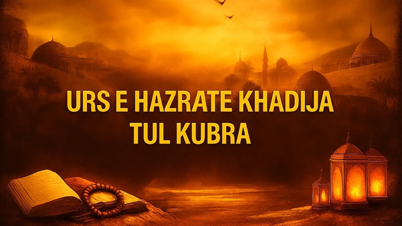 URS E HAZRATE KHADIJA TUL KUBRA || MUHAMMAD AHMED RAZVI ALIMI 