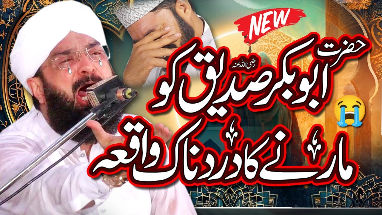 Heart Touching Bayan - Hazrat Abu Bakr Ko Marne ka Waqia By Hafiz Imran Aasi Official