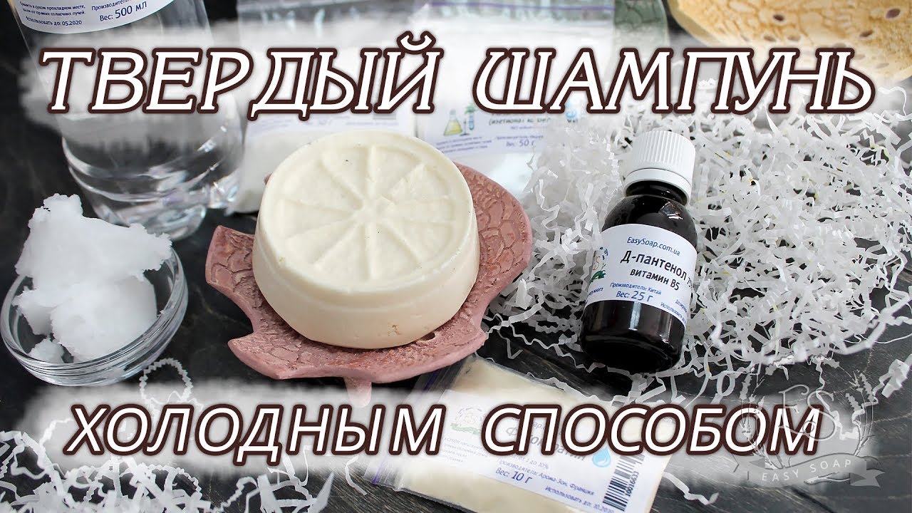 Твердый шампунь холодным способом. Базовый рецепт.