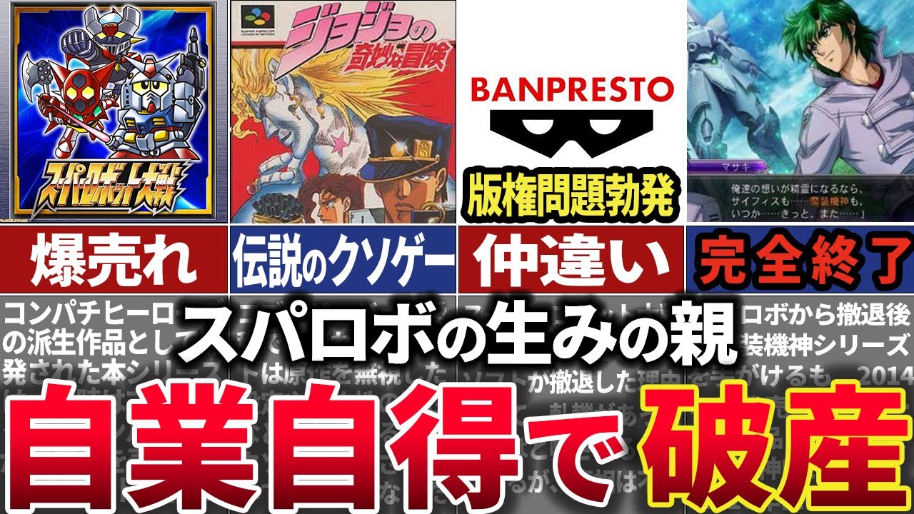 【ゆっくり解説】元祖スパロボを開発した会社の倒産！ウィンキーソフトの末路