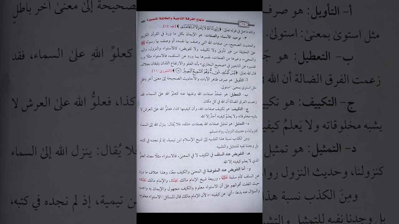 Praktek Baca Kitab منهاج الفرقة الناجية (Jalan Golongan Yang Selamat) 19