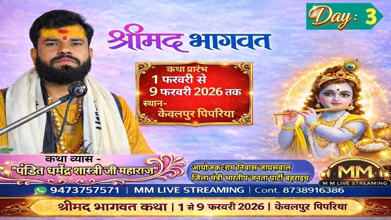 🛑LIVE !! DAY-03 !! श्रीमद भागवत कथा/ व्यास पंडित धर्मेन्द्र शास्त्री जी महाराज - केवलपुर बहराइच