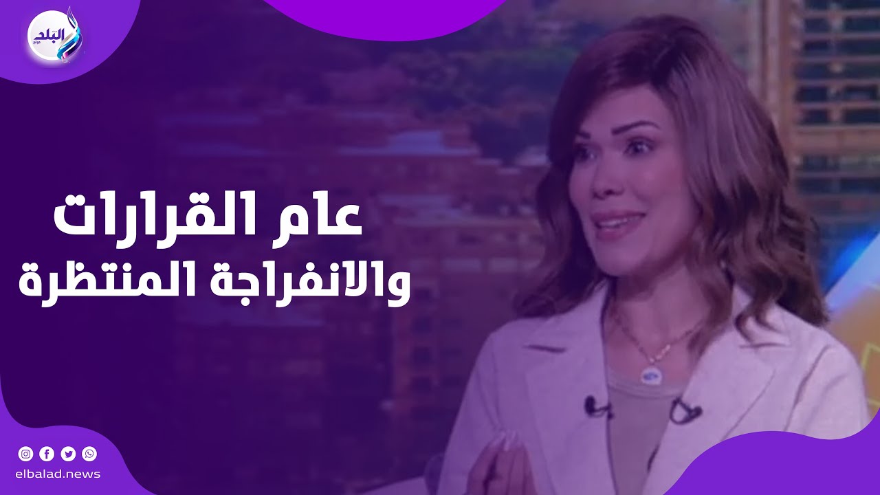 الجدي في 2026.. عام القرارات الجريئة والانفراجة المنتظرة .. وفاء حامد تكشف التفاصيل