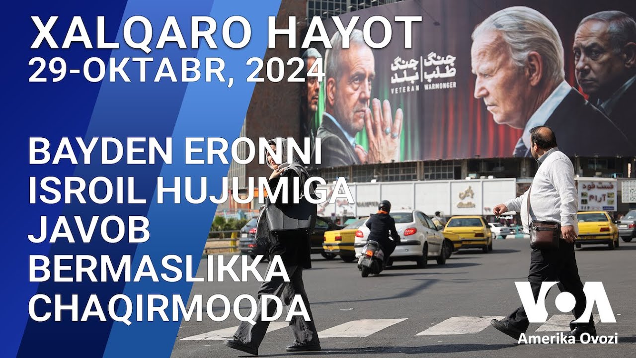 Xalqaro hayot - 29-oktabr, 2024-yil - Bayden Eronni Isroil hujumiga javob bermaslikka chaqirdi